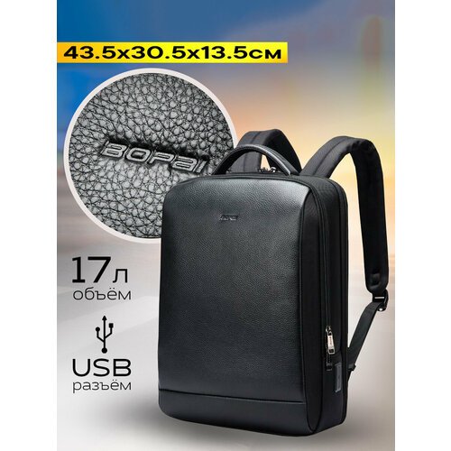 Рюкзак городской дорожный Bopai First Layer Cowhide универсальный 17л, для ноутбука 15.6', из натуральной кожи, с USB портом, молодежный, черный