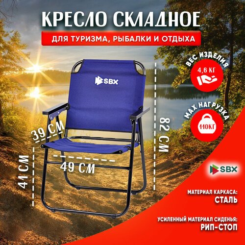 Кресло шезлонг складное туристическое SBX SK-08, выдерживает нагрузку до 110 кг, цвет Синий