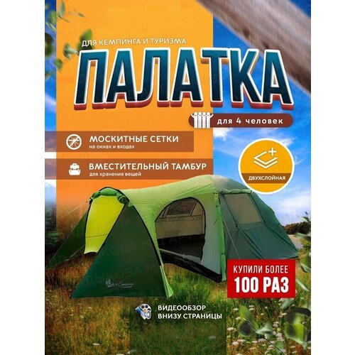 Палатка шатер 4- местная X- ART1036