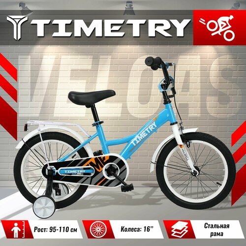 Велосипед детский TimeTry TT5015, колеса: 16 дюймов, рама: стальная, 1 скорость, вилка сталь, синий