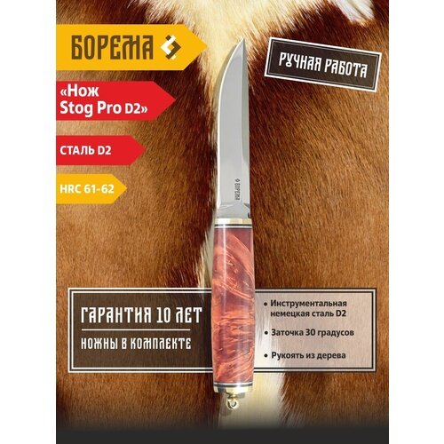 Охотничий нож фиксированный Борема 'Stog Pro D2', длина лезвия 13 см, кованая сталь D2, нож туристический, нож ручной работы