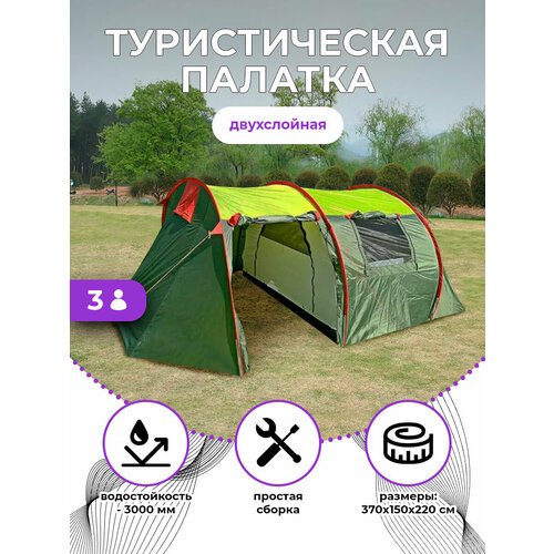 'Туристическая палатка на 3 человека' - mircamping
