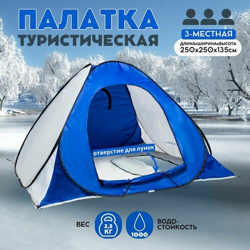 Палатка для зимней рыбалки/палатка туристическая/зимняя палатка для рыбалки Virtey автоматическая с дном 2.5*2.5 метра