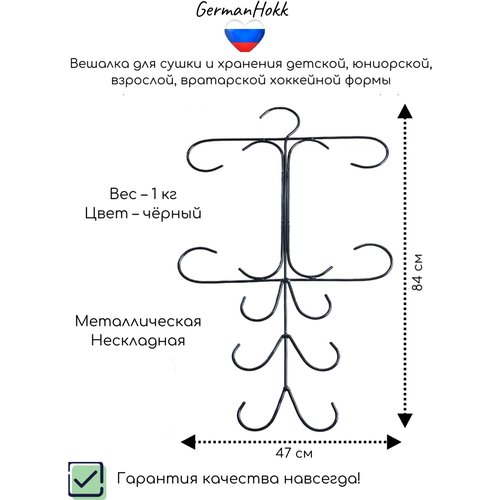 Хоккейная вешалка №6 Металлическая