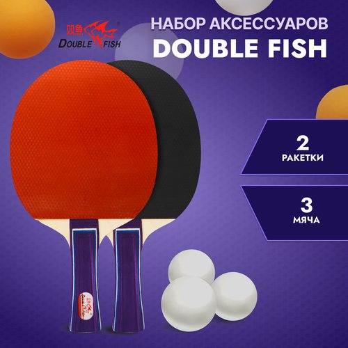 Набор для настольного тенниса Double Fish