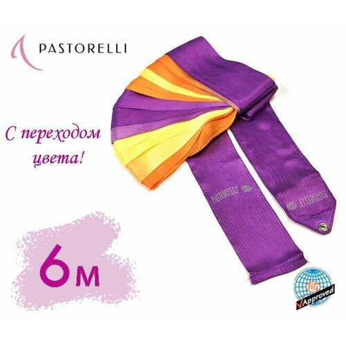 Лента PASTORELLI Мультиколор 5м. 03217 Фиолетовый-Оранжевый-Желтый FIG