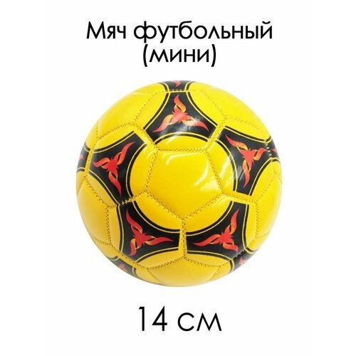 Мяч футбольный №2 мини 14 см Узор черно-желтый 85119-KR8