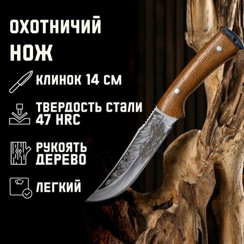 Нож охотничий 'Причал' 26см, клинок 140мм/2,4мм, с гравировкой