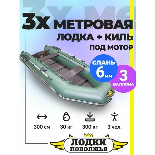 Лодка ПВХ под мотор надувная ЛП 300 СК Лайт с жёстким полом и килем для рыбалки / зеленая
