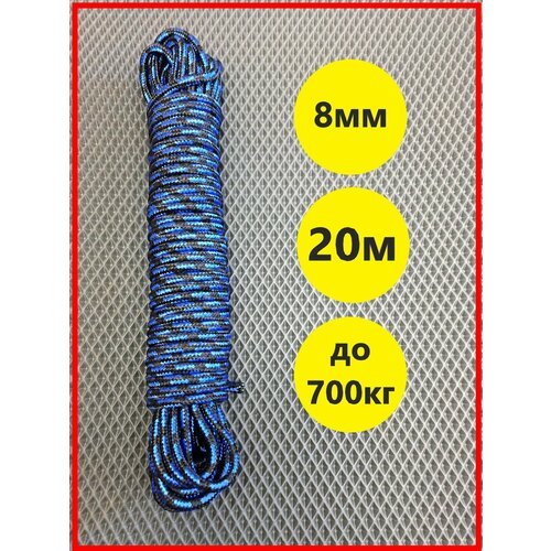 Якорная веревка, диаметр 8 мм длина 20 м, синяя намотка, шнур якорный полипропиленовый, плетеный, фал лодочный, нагрузка до 700 кг