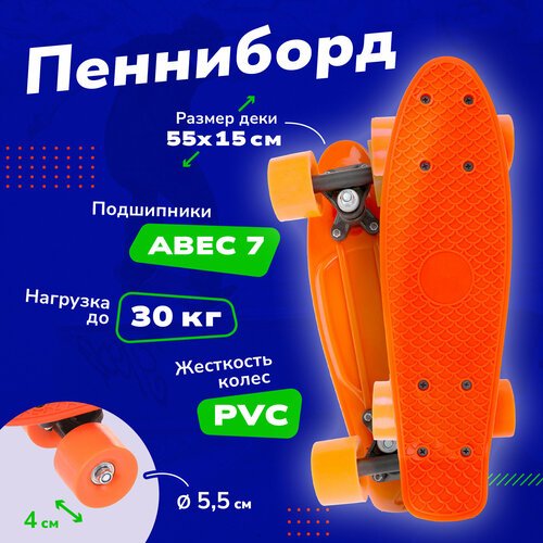 Скейтборд детский с большими колесами оранжевый