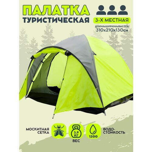 Палатка туристическая 3х местная двухслойная с тамбуром Virtey Camp-3 (310х210x130 см)