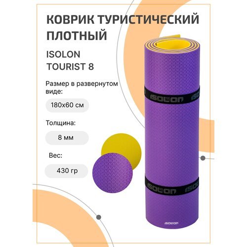 Коврик для туризма и отдыха классический Isolon Tourist 8 мм, 180х60 см жёлтый/фиолетовый