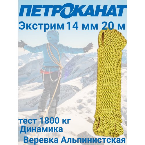Шнур, Веревка альпинистская 20 м, 14 мм, нагрузка 1800 кг. Евромоток. Экстрим.