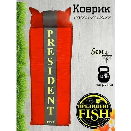 Коврик самонадувной 'PRESIDENT FISH' PF-05 красный 8805002