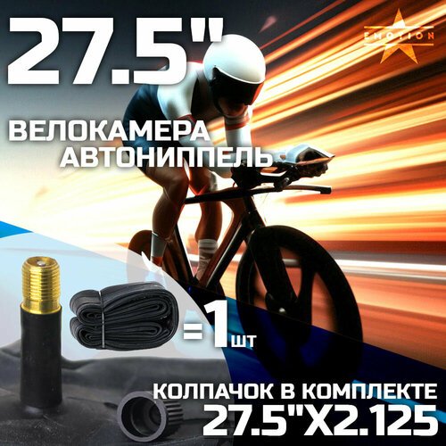 Камера для велосипеда 27.5, велокамера 27.5' x2.125 автониппель, в индивидуальной упаковке