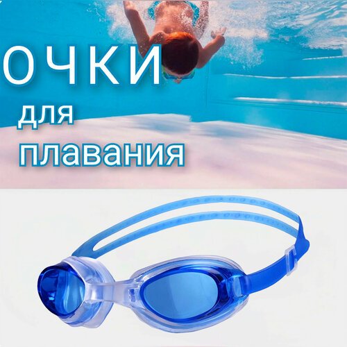 Очки для плавания AZ Pro Sport, синие, универсальные, с футляром