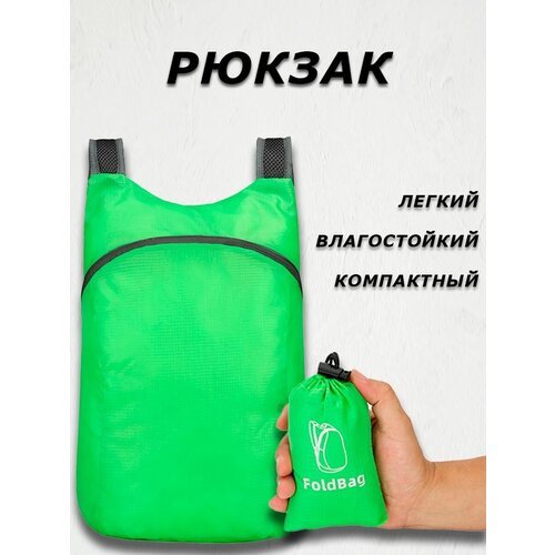 Рюкзак компактный (зеленый)