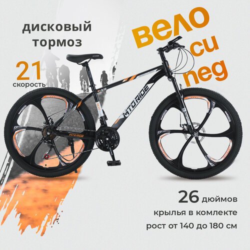 Велосипед Горный MTO Ride 26', 2023, 17', черно-оранжевый литые диски