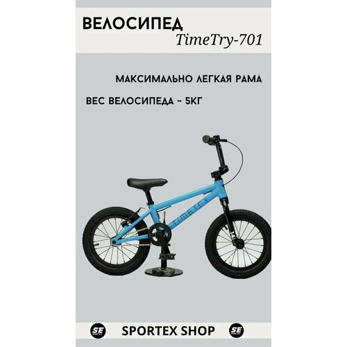 Легкий детский велосипед TimeTry kids 14', вес 5кг, цвет синий, 2-5 лет
