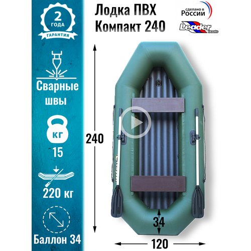 Leader boats/Надувная лодка ПВХ Компакт 240 надувное дно (зеленая)