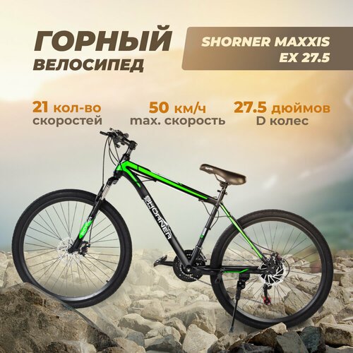 Велосипед Shorner Maxxis EX 27.5 дюймов, чёрно-зелёный 21 скорость