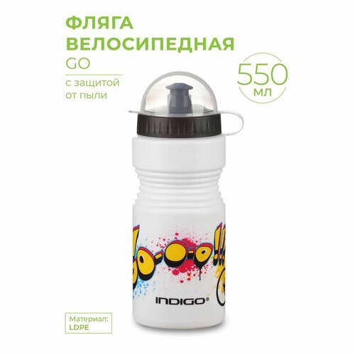 Фляга велосипедная, Бутылка для воды велосипедная INDIGO GO с защитой от пыли 550 мл
