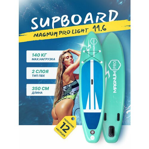 Сап борд надувной двухслойный для плаванья Magnum PRO light 11.6 / Доска SUP board / Сапборд