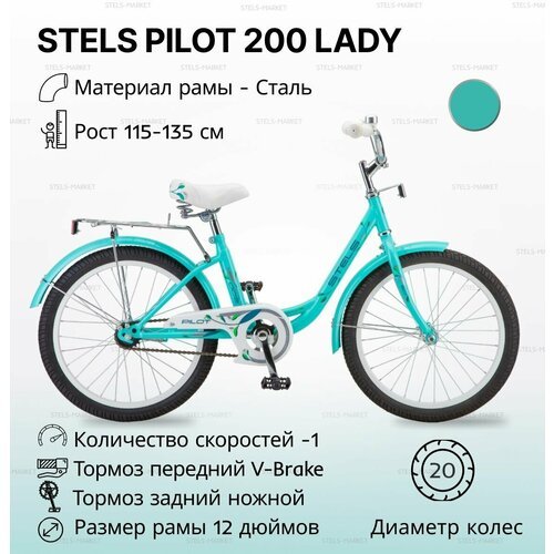 Двухколёсные STELS Велосипед 20' Stels Pilot-200 Lady, Z010, цвет мятный, размер 12'