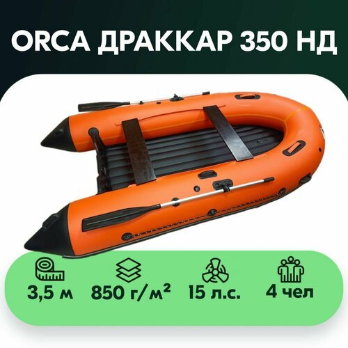 Лодка ПВХ ORCA драккар 350 НД