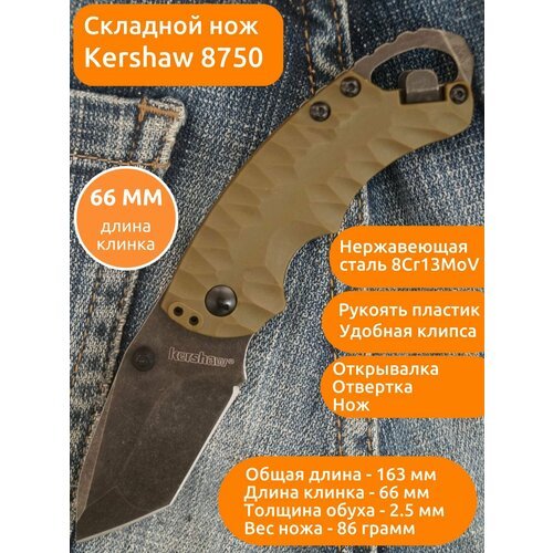 Нож складной карманный MIRCO 8750 Shuffle II Олива
