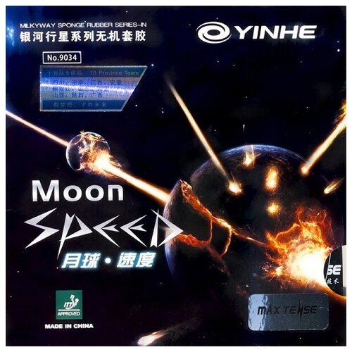 Накладка для настольного тенниса Yinhe Moon Speed Soft, Black, 2.2