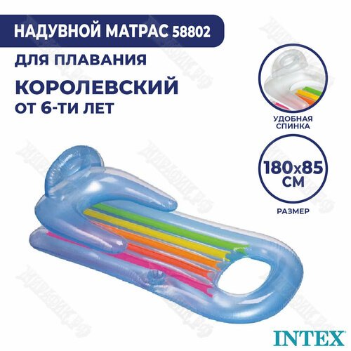 Пляжный матрас Intex «Королевский» 160x85см 58802 (Фиолетовый)