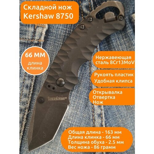 Нож складной карманный MIRCO 8750 Shuffle II Черный