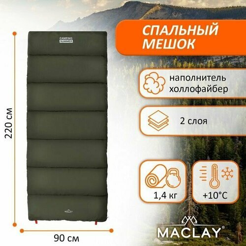 Спальник-одеяло туристический camping summer, 2 слоя, левый, размер 220х90 см, +10/+25