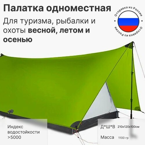 Палатка двухместная водонепроницаемая 3f Ul Gear Shanjing 2 person 20D, трёхсезонная зелёная