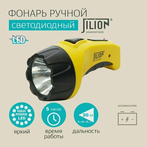 Фонарь ручной светодиодный аккумуляторный 'Jilion', 1LED, пластик