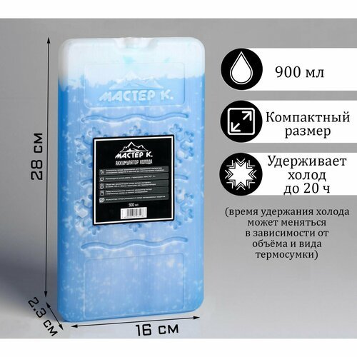 Аккумулятор холода 'Мастер К', 900 мл, в твёрдой упаковке, 28 х 16 х 2.3 см
