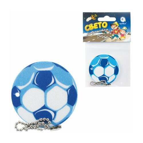 Брелок-подвеска светоотражающий 'Мяч футбольный синий', 50 мм (арт. 610611)
