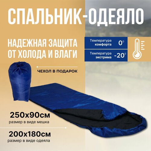 Спальный мешок 250х90 теплый Foxykid синий
