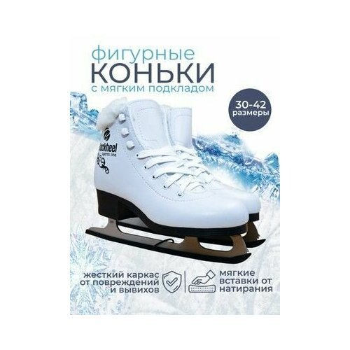 Коньки фигурные Backheel Todes , р.30