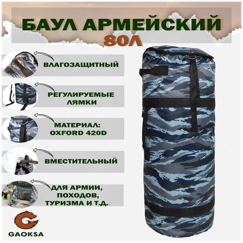 Походный рюкзак военный 80 л Gaoksa / Гаокса, дорожная сумка для вещей: туризм, охота и рыбалка