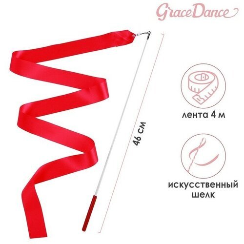 Grace Dance Лента для художественной гимнастики с палочкой Grace Dance, 4 м, цвет фуксия