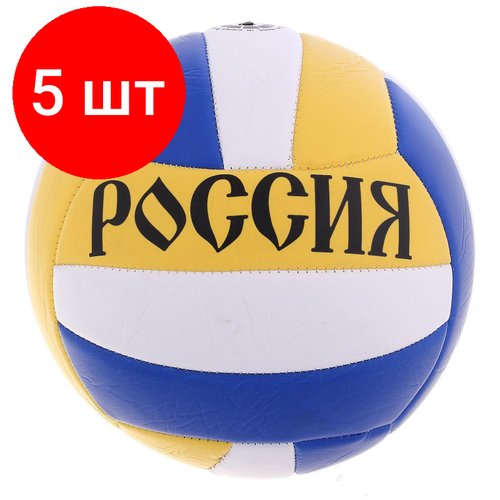Комплект 5 штук, Мяч волейбольный, разм. 5, 18 панелей, PVC, машинная сшивка 678394