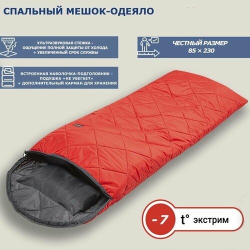 Спальный мешок-одеяло с ультразвуковой стежкой и подголовником Фрегат (150), красный, Спальник туристический, 85 х 230 см