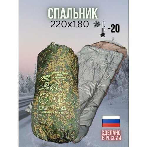 Спальный мешок 'Зимний' 220х180, флисовый, до -20 градусов