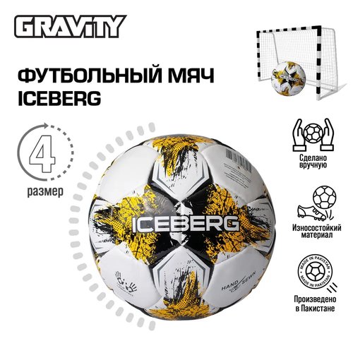 Футбольный мяч Gravity, ручная сшивка, 3 размер, Iceberg