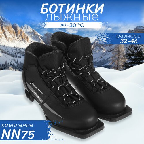 Ботинки лыжные Winter Star classic, NN75, размер 44, цвет чёрный, серый