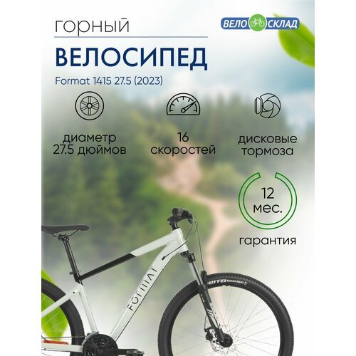Горный велосипед Format 1415 27.5, год 2023, цвет Серебристый-Черный, ростовка 19