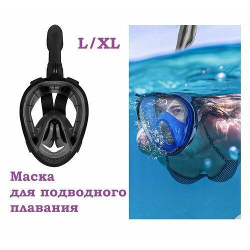 Маска для подводного плавания / Аксессуар для снорклинга с креплением для экшн камеры размер L/XL черный